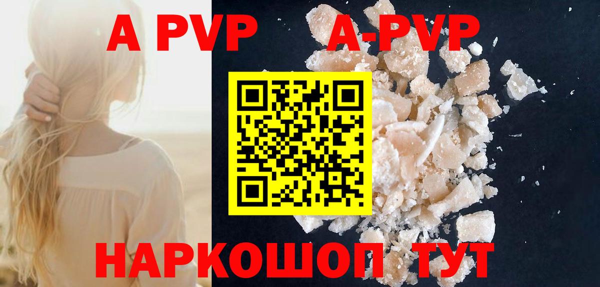 Alpha-PVP  А ПВП кристаллы  Alpha-PVP кристаллы  Волхов  Вход с VPN  APVP Соль 