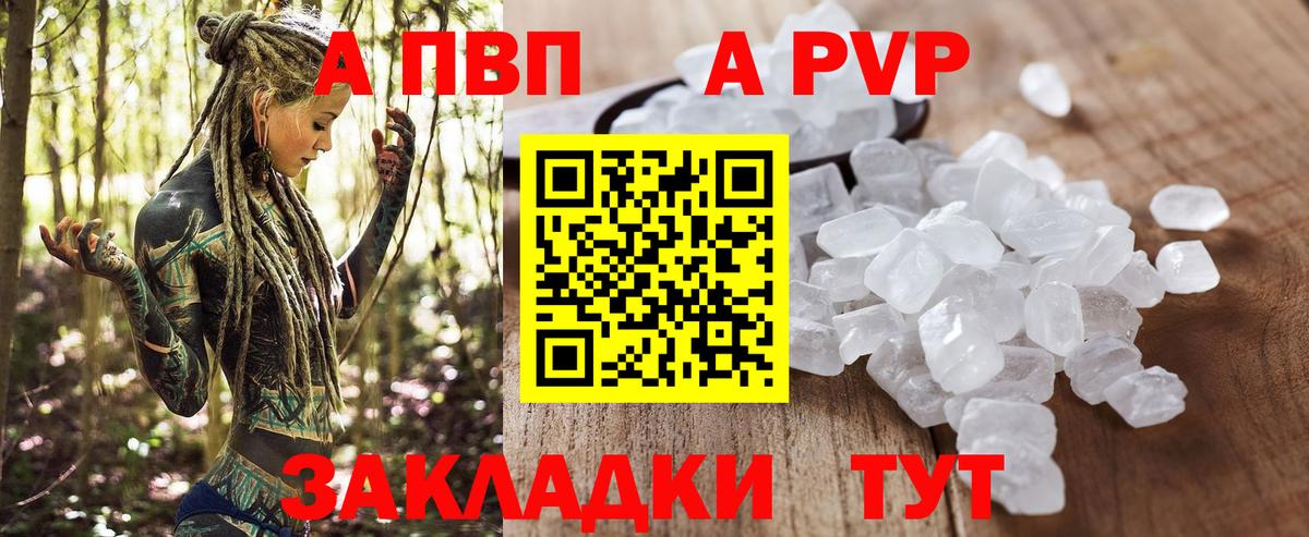 A PVP крисы CK Волхов