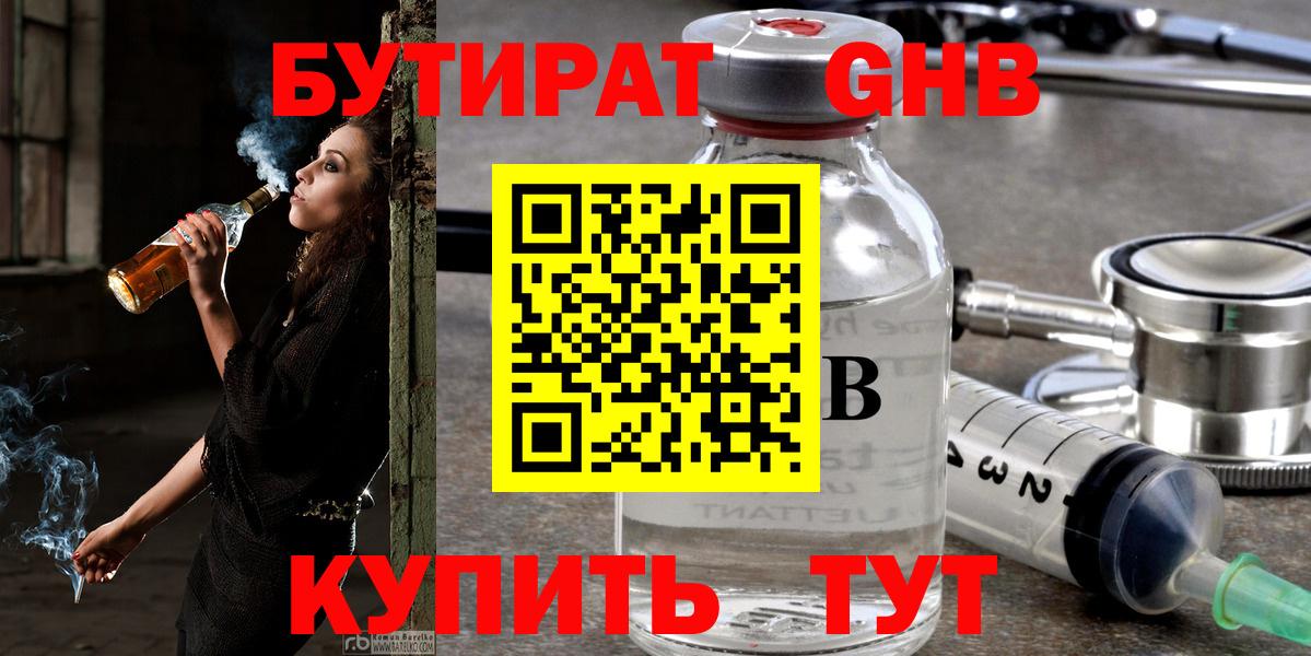 БУТИРАТ  Бутират буратино  Вход с VPN  Волхов 