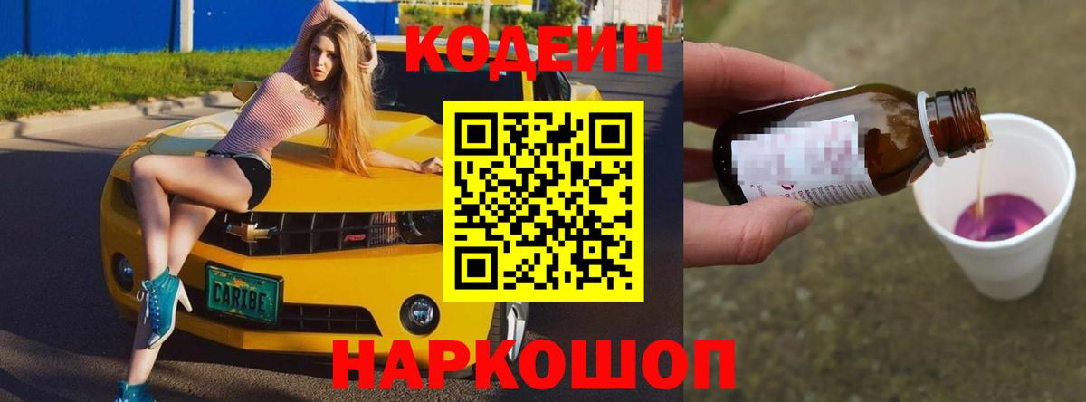 Кодеин напиток Lean (лин) Волхов