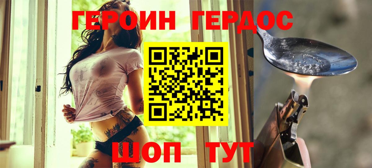 ГЕРОИН герыч Волхов