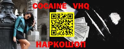 кокаин VHQ Камышлов