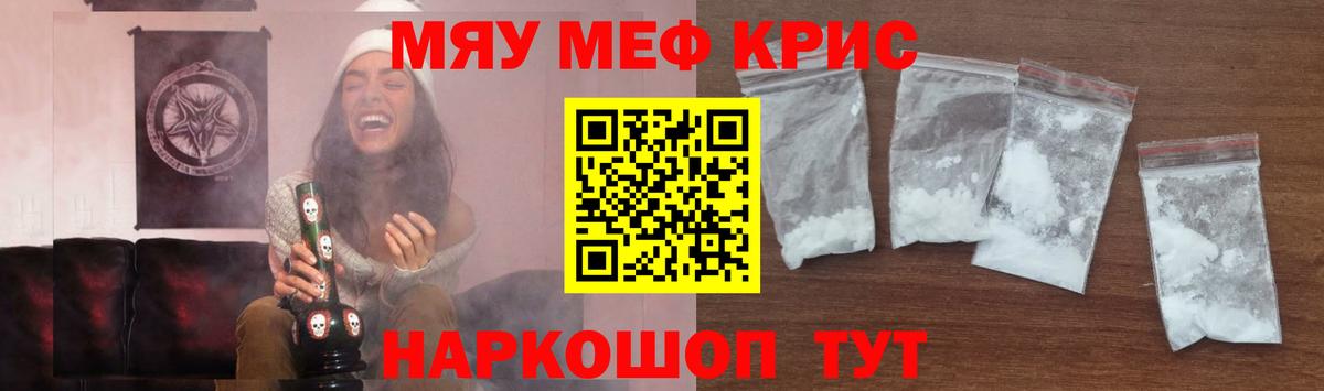 Меф мяу мяу кристаллы Волхов